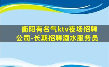 哈密夜总会招聘